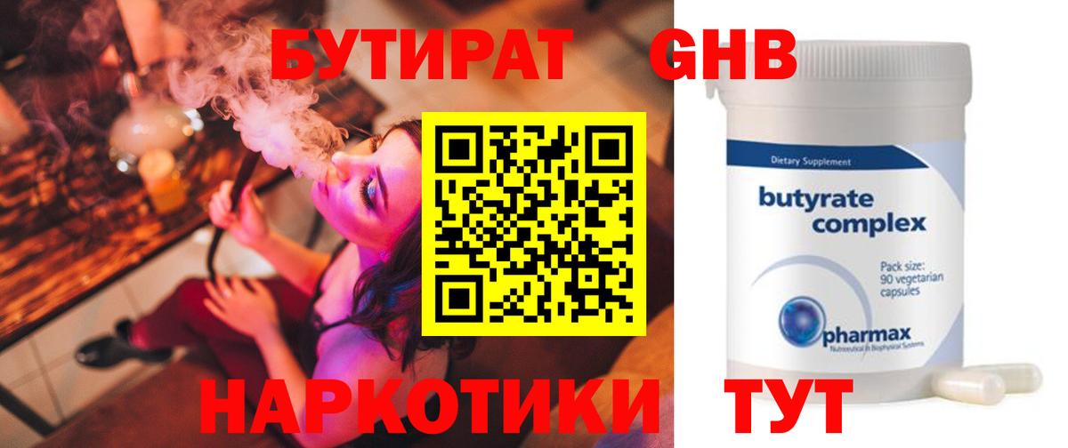 БУТИРАТ буратино Шали