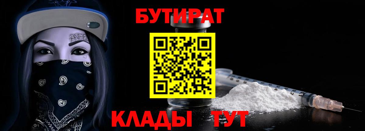 Шали  БУТИРАТ 1.4BDO  Вход с VPN 