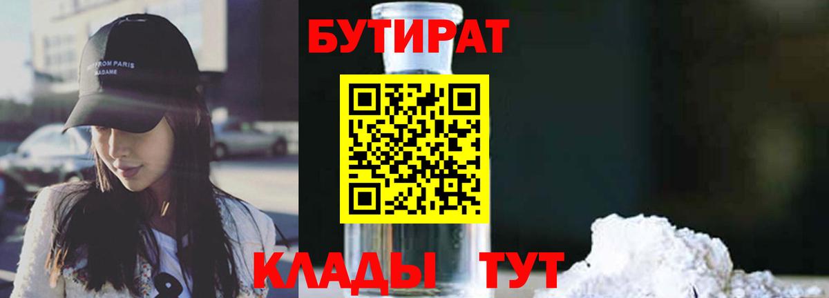 Бутират бутик Шали