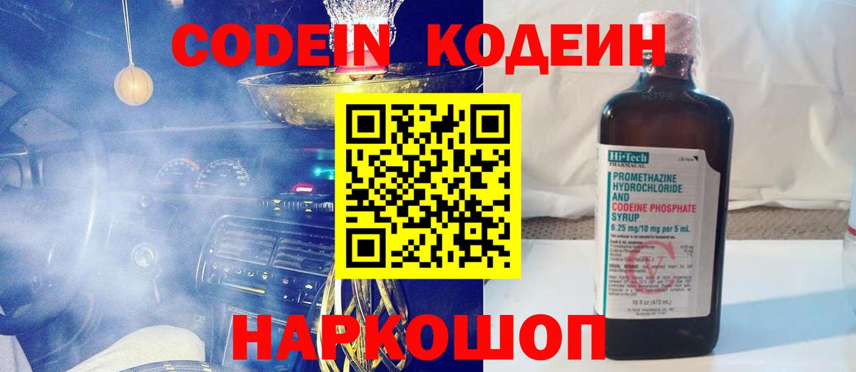 Codein напиток Lean (лин) Шали