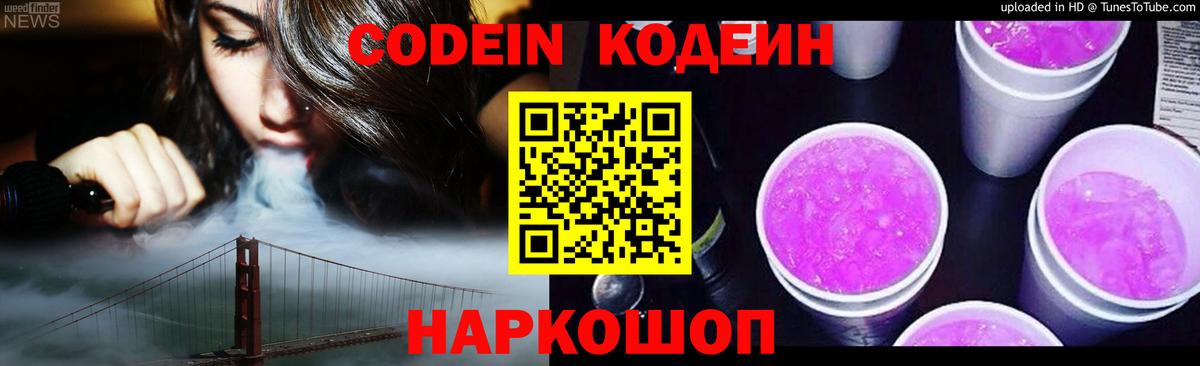 Кодеиновый сироп Lean напиток Lean (лин)  Вход с VPN  Кодеиновый сироп Lean Purple Drank  Шали 