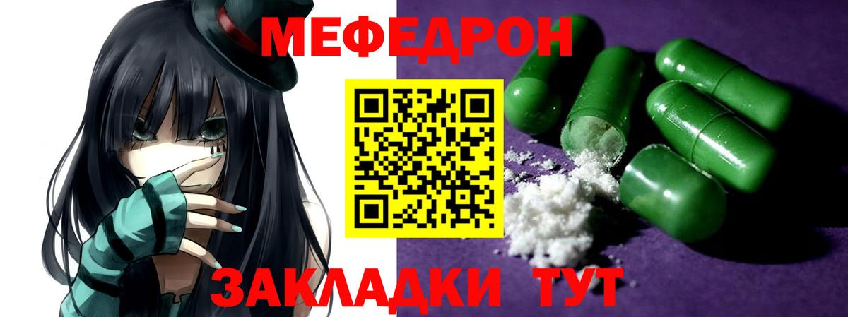 Меф мяу мяу кристаллы Шали