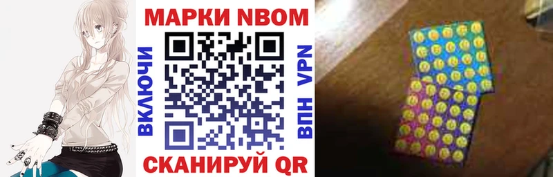 Марки NBOMe 1500мкг Шали